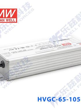 6561050mAHVGC-65-恒流可调调光0LED电源HVGC-W65-105AB-62V铝壳