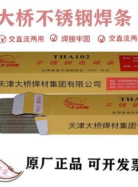 天津大桥TH/Am42E310-16不锈钢NGV焊条2.5/3.24.00mA402不锈钢焊