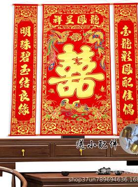 布中堂挂画结婚24737绒婚庆婚礼客装饰烫加金拜堂对厅联喜字零售