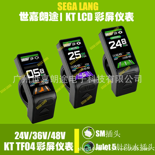 电动山地车液晶彩色仪表KTTF04