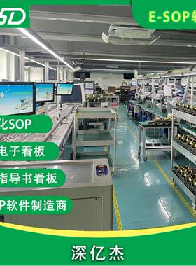 sop管理系统生看智工厂57561信息化管理能系统产板