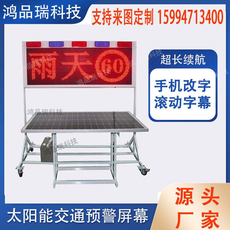 路口安全哨兵LED预警屏太阳能红外感应语音提示LED户外电子显示屏