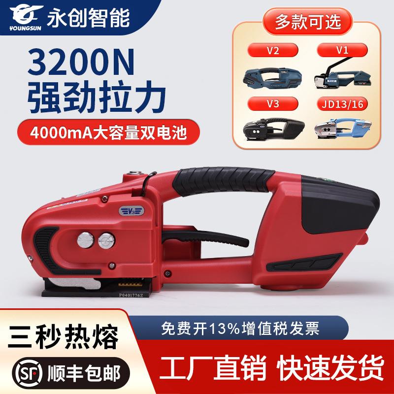 新款V3手提式全自动电动打包机捆扎带收紧一体热熔断便携式