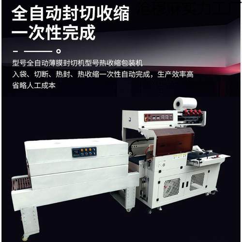封切机塑封包装机餐具塑封机商用收缩膜全自动热收缩礼盒收缩机..