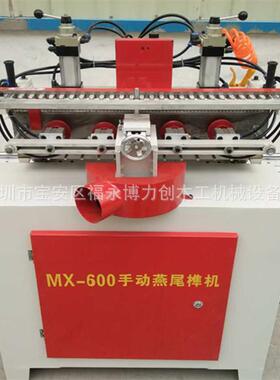 木工机械设备 手动燕尾榫 MX-600 蜜蜂箱出榫机 抽屉板出榫机