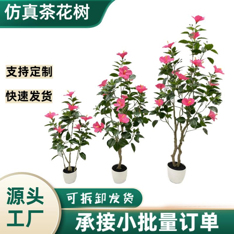 仿真茶花树人造花卉仿真ins轻奢绿植办公室客厅庭院大型落地盆栽