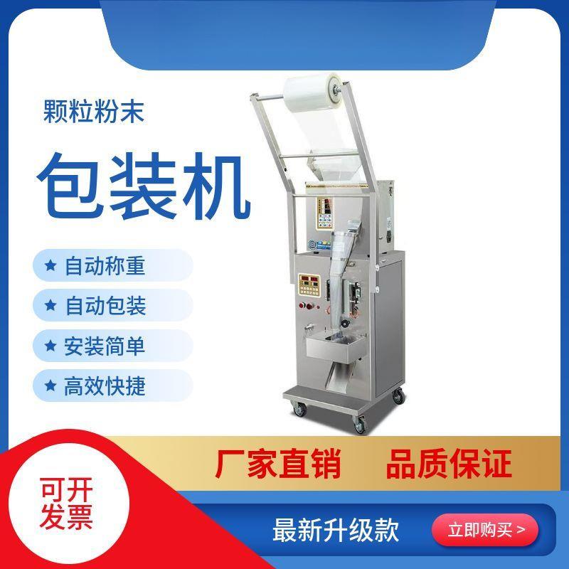 全自动包装机颗粒粉末调料杂粮袋泡茶包装机定量分装机灌装封口机