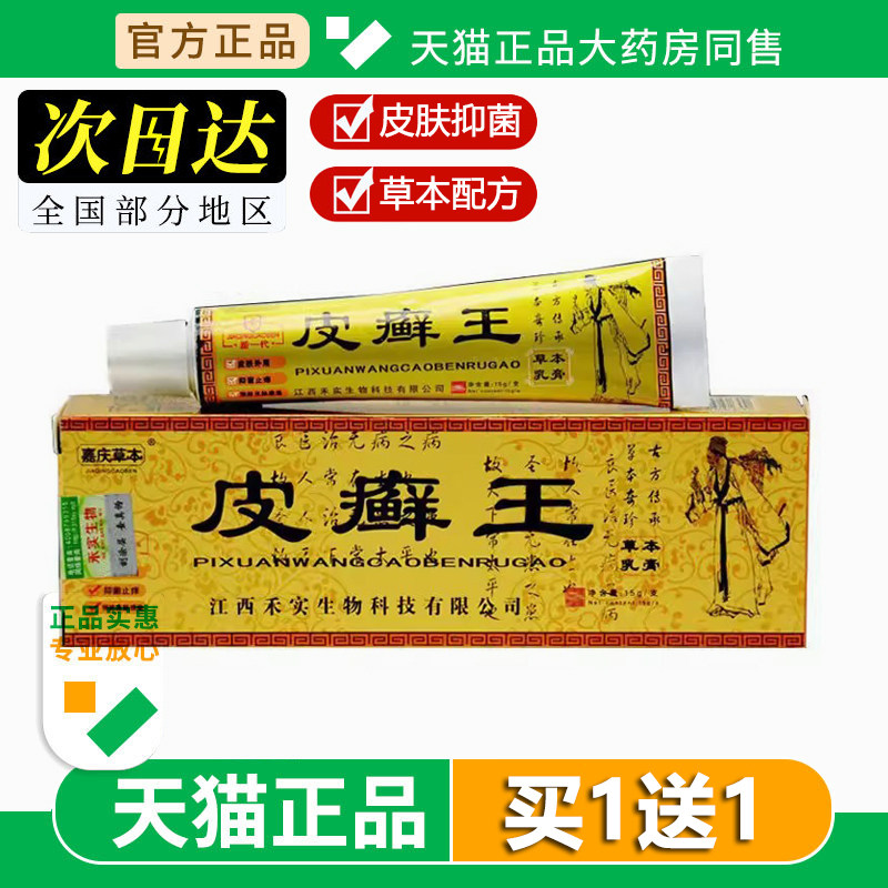 正品嘉庆草本皮藓王草本乳膏软膏皮肤外用草本护理止痒软膏15g