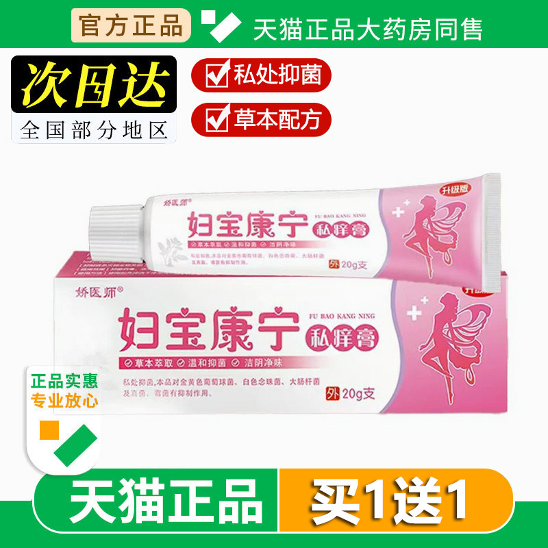 【江西货效菓好】妇宝康宁私痒膏女性私处止痒草本乳膏软膏无激素