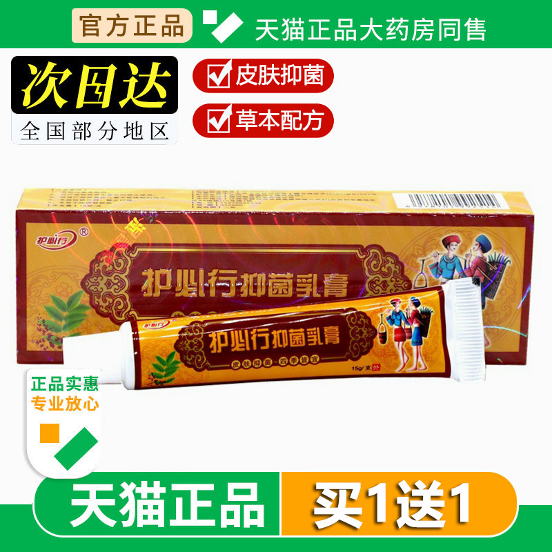 护必行御夫王湿毒清软膏正品皮肤抑菌乳膏苗药湿毒清官方旗舰店