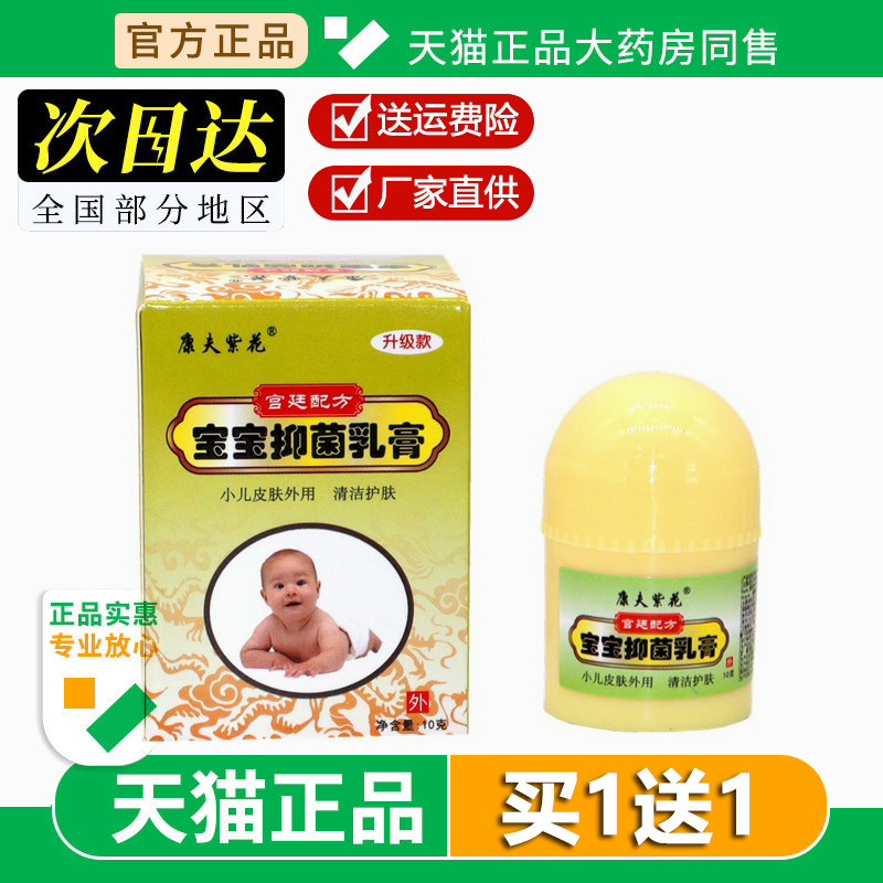 金蝉宝宝抑菌膏13g婴幼儿童湿珍抑菌乳膏软膏皮肤外用护理乳软膏