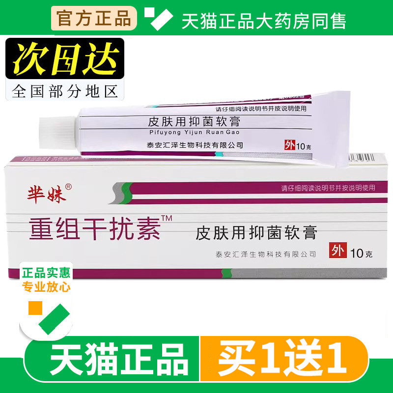 【买1送1】芈妹姝重组人干扰素ab2抑菌软膏乳膏正品官方旗舰店