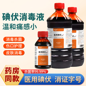 医用碘伏消毒液500ML大瓶家用杀菌伤口护理皮肤消毒药房同款 泡脚