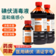 医用碘伏消毒液500ML大瓶家用杀菌伤口护理皮肤消毒药房同款 泡脚