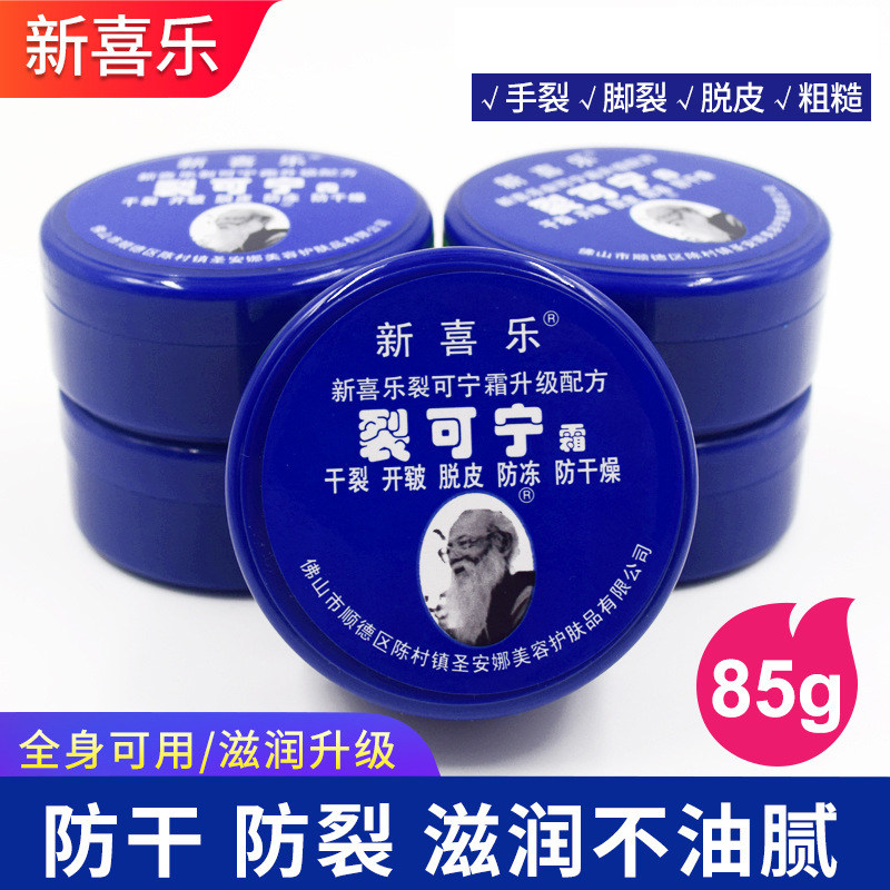 新喜乐裂可宁霜秋冬防裂膏护手霜干裂手足脚后跟裂王正品滋润男女