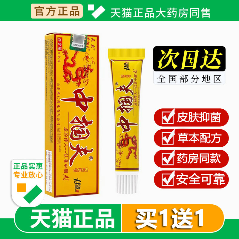 芙友中国肤官方旗舰店正品包邮乳膏中掴夫抑菌草本皮肤抑菌软膏