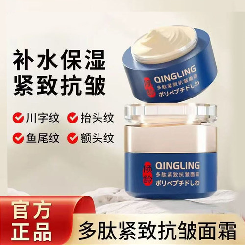 倾龄大师多肽紧致抗皱面霜50g轻倾龄抗皱霜秋冬补水滋润保湿男女