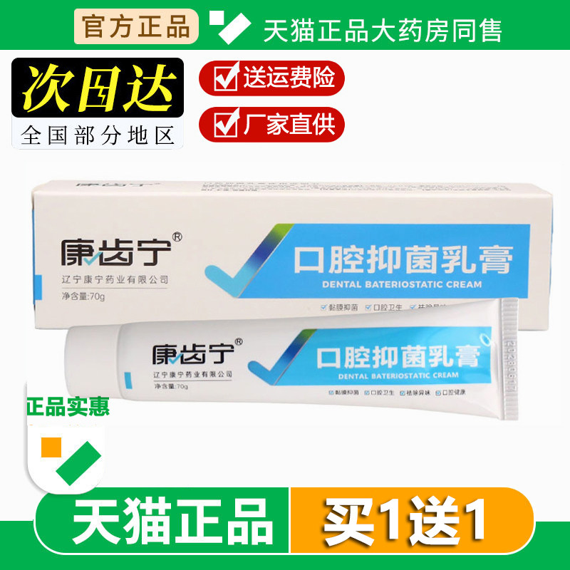 康齿宁口腔抑菌乳膏70g原丁硼牙周乳膏清洁抑菌牙龈清新口气牙膏
