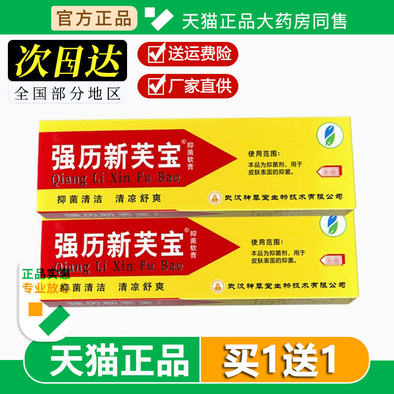 【买1送1】申草缘新肤宝抑菌软膏草本乳膏正品皮肤外用官方旗舰店