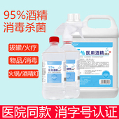 95%医用酒精消毒液500ml火疗拔罐足疗专用酒精燃料清洁皮肤消毒