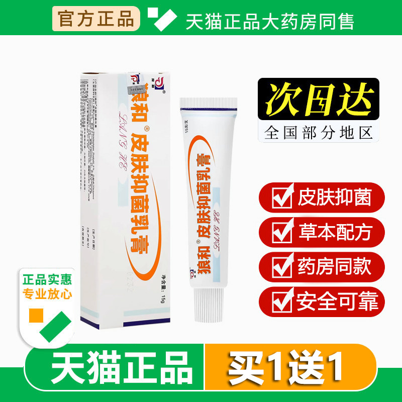 狼和狼毒软膏正品菌一净草本抑菌乳膏 狼毒喷剂皮肤外用旗舰店20g