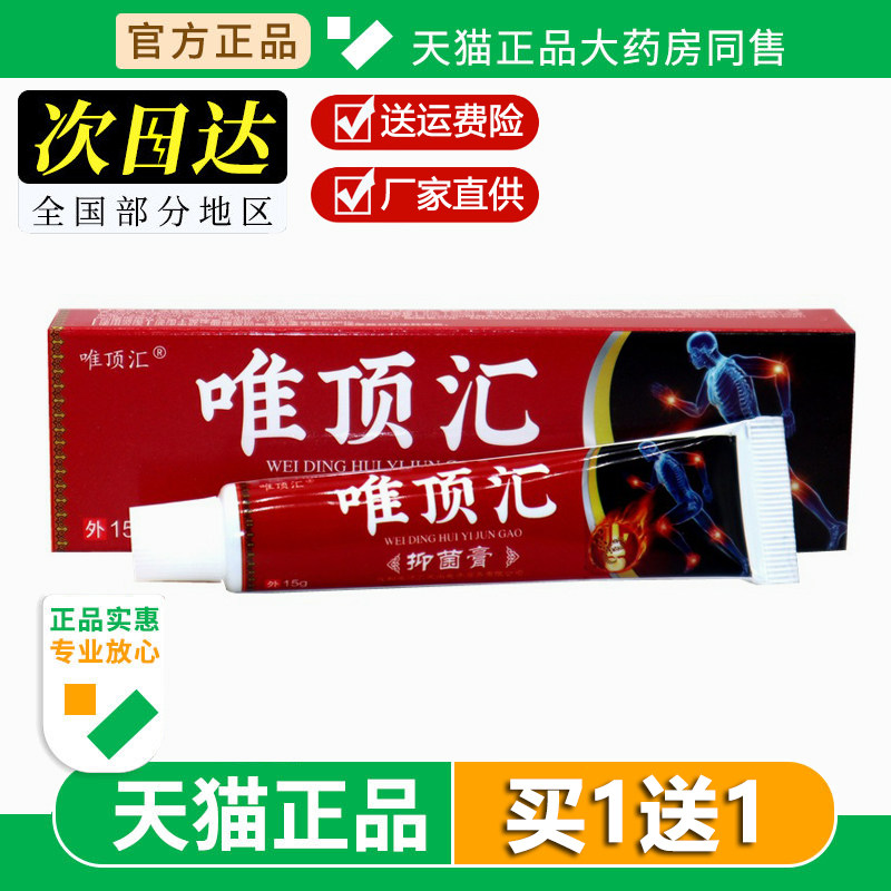 唯顶汇苗方骨痛消膏官方旗舰店电视正品同款草本贴药唯顶汇抑菌膏