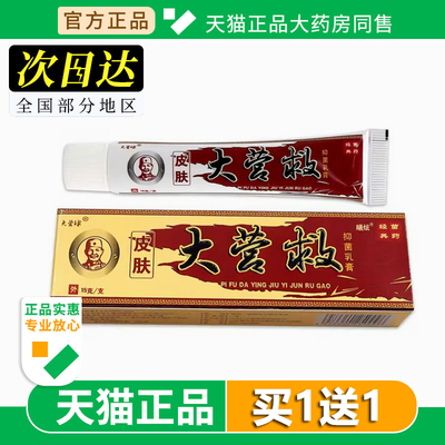 【买1送1】大营球皮肤大营救抑菌乳膏皮肤外用草本护理乳软膏15g