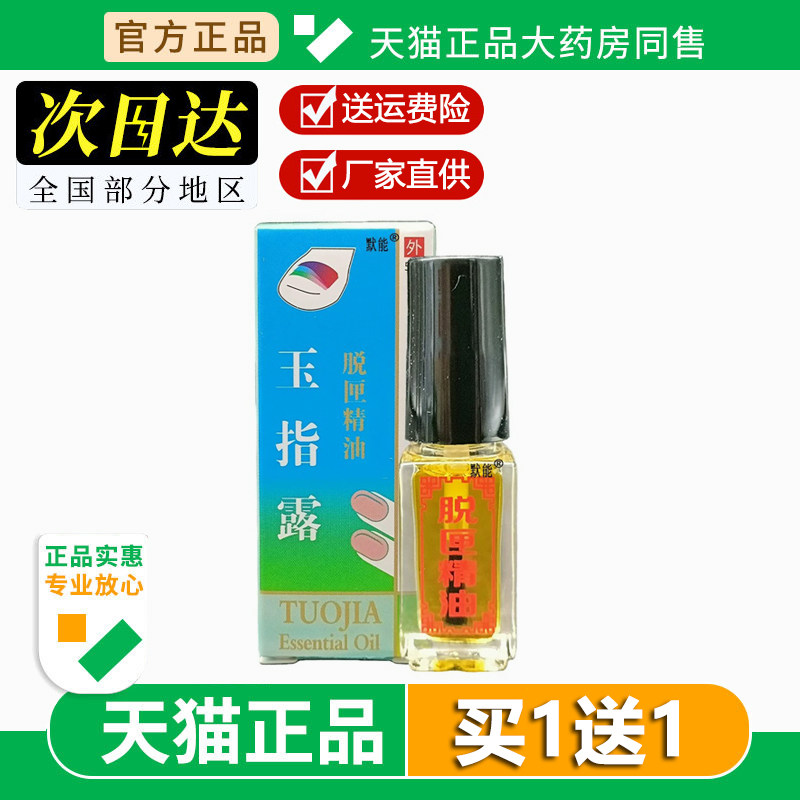 玉指露脱甲精油 玉指露灰甲清脱甲液 美康足浴店软甲液