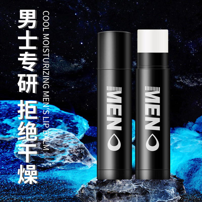 男士润唇膏保湿滋润补水无色口红唇油防自然嘴唇干裂男生专用学生