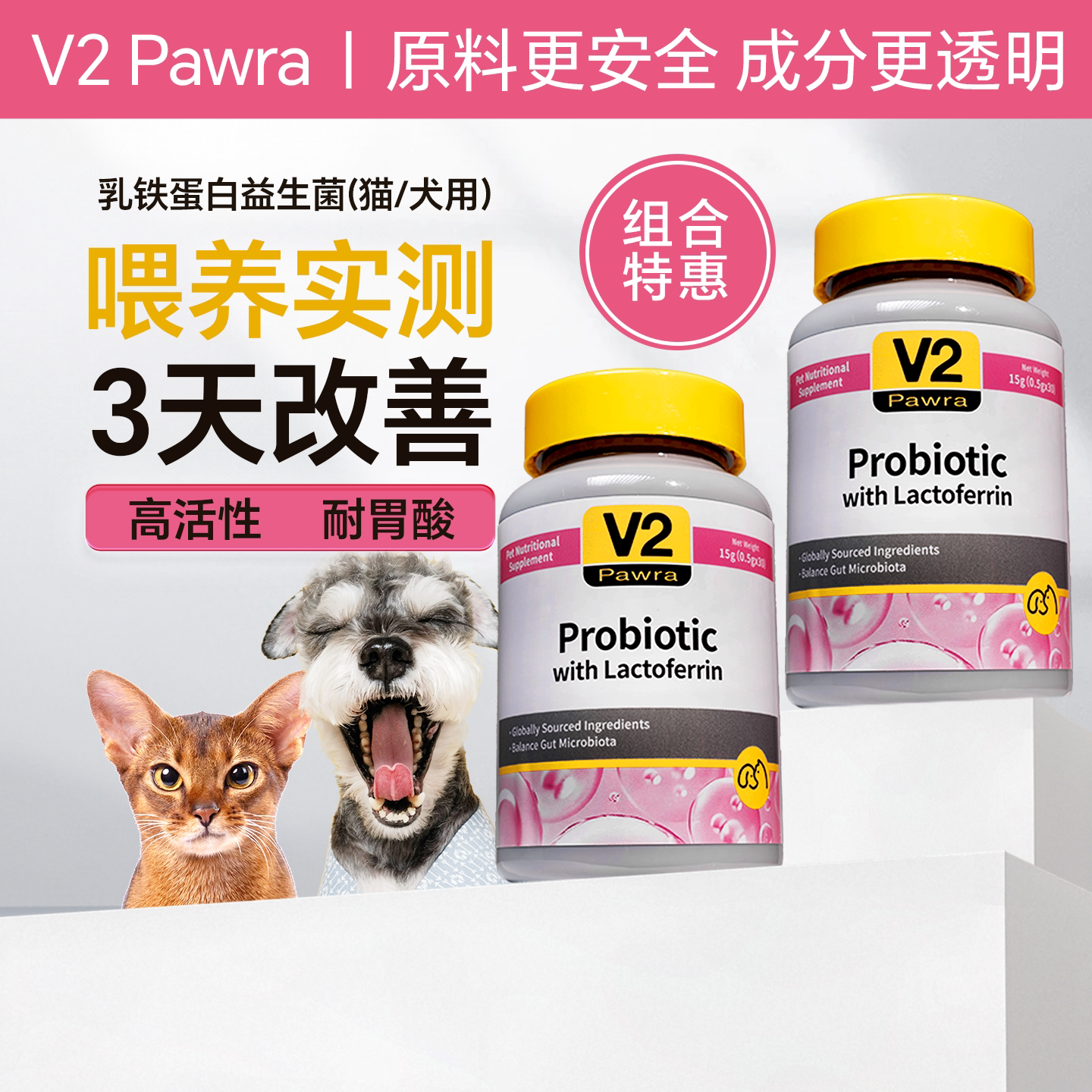 【软便拉稀】猫咪狗狗益生菌专用