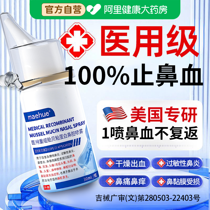 小孩儿童经常流鼻血鼻腔黏膜受损修复鼻炎鼻塞鼻涕鼻甲肥大喷雾剂
