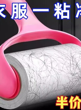 滚筒粘毛器替换纸粘毛神器可撕式粘尘除毛毡滚刷衣服粘纸带盖手柄