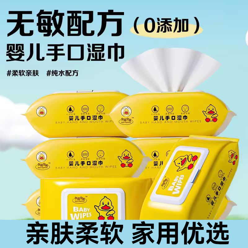 【新店活动价】小黄鸭湿巾家用大包婴幼儿童新生手口屁专用抽取式,洗护清洁剂/卫生巾/纸/香薰,常规湿巾,淘宝优惠券,粉丝福利购,淘宝优惠卷