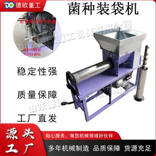 小型菌种装袋机 电磁离合自动装袋机 台式香菇平菇木耳装袋机
