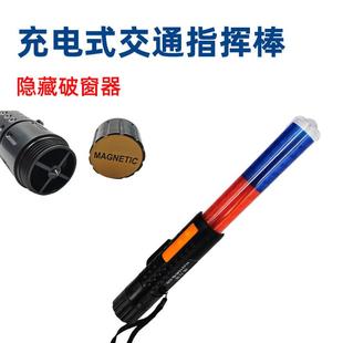 多功能充电交通指挥棒口哨蜂鸣破窗红蓝爆闪夜间指示牌led闪光棒