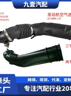 1825684适用福特13翼虎1.6 节气门进气管发动机空气管CV619C623FC