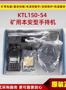 矿用本安型手持机KTL150-S4 原厂荆州紫辰井下防爆型手持机