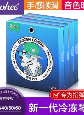 Orphee奥路菲吉他琴弦猎狗冷冻弦专业指弹民谣吉他弦防锈一套6根