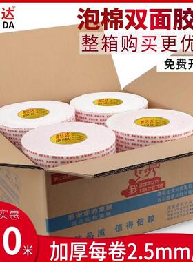 高粘泡沫双面胶广告办公工地固KT板加厚白色海绵泡棉胶带整箱