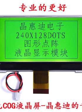 240128/液晶屏/COG/单色/并串口/LCD/3.5寸/STN/点阵/名显
