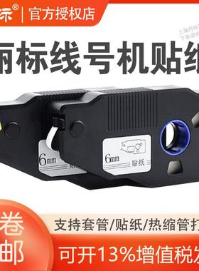 丽标线号机C-280E/T贴纸凯标C-190E/C-180不干胶贴纸12mm黄色标签