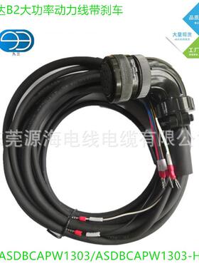现货车直带销台达B2功NVB率动力线刹ASDBCAPW1303ASDBCAPW1大305