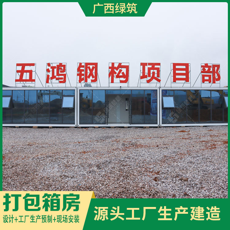 工厂直供拼装式集装箱房临建打包箱式活动房工地宿舍办公综合楼