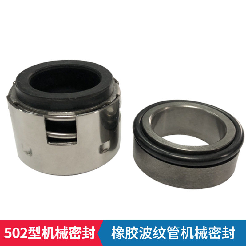 502泵用耐高压机械密封件