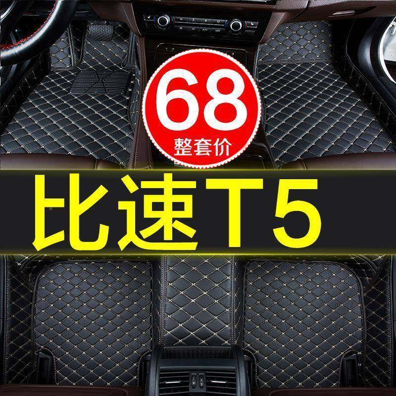 比速963大t5五7七座汽车脚垫子全包围专用207-20118年209新款手自
