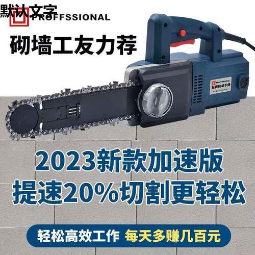 加气块轻质砖门电动单手锯砌机块泡沫砖681钨钢条据砌墙链开洞切