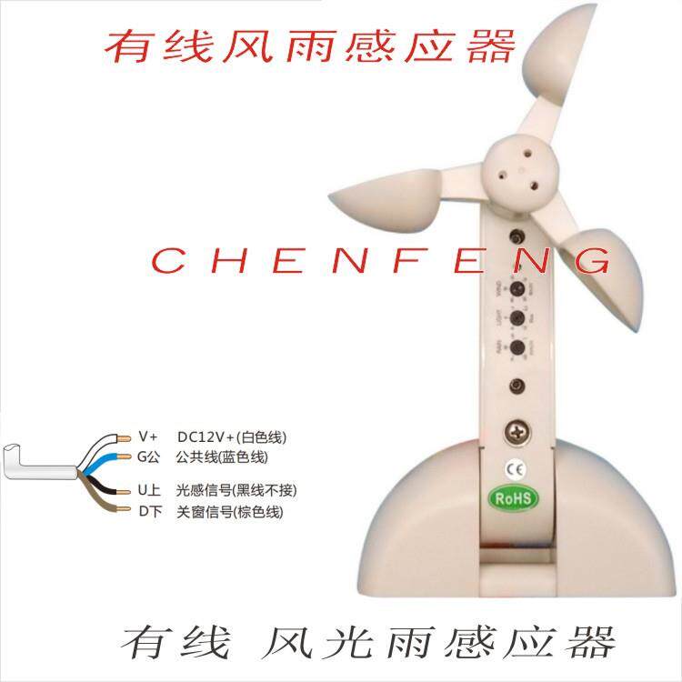 机有线无线风帘光雨感应器窗推机管状电机窗电自动DBE开关窗智能