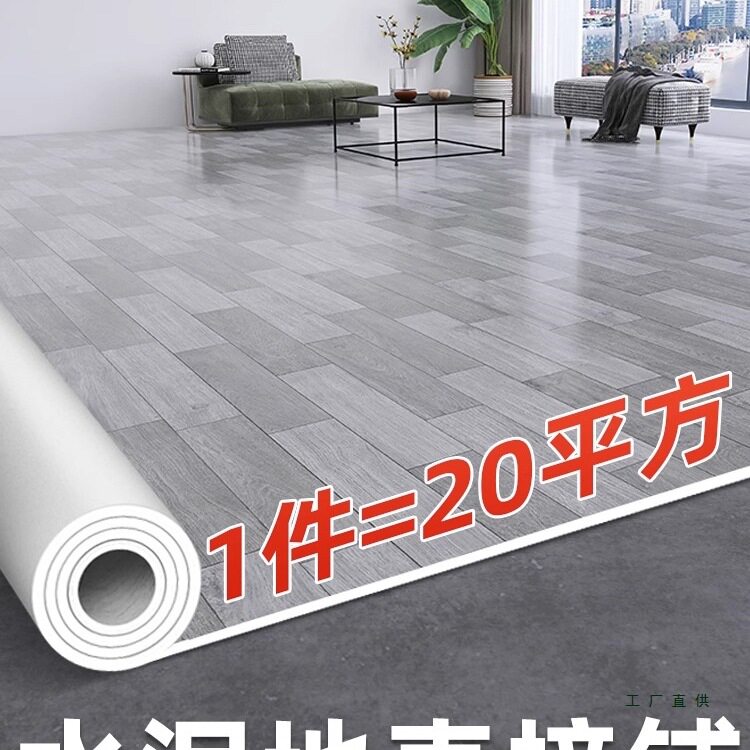加厚防水水泥地直铺家用地垫