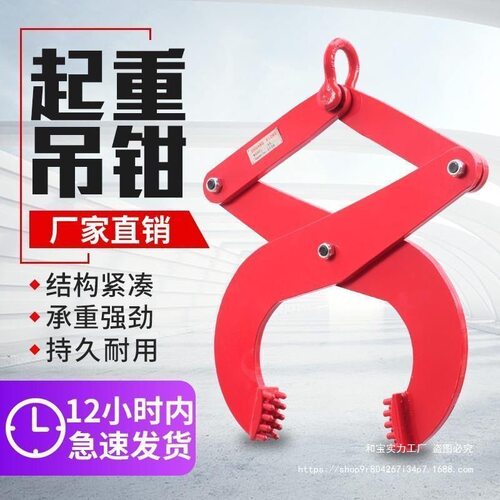 起重钻板夹木托夹1T-5T