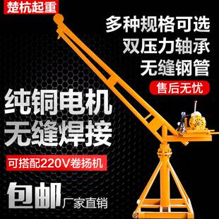 吊机家用小型升降上料机家用吊粮装修提升机220v室外起重吊运机架